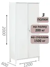 Стеллаж-шкаф СТ-200 с сплошными дверьми 2000х1230х600, 3 полки