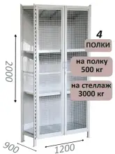 Стеллаж-шкаф СТ-600 с сетчатыми дверьми и сетчатой стенкой 2000х1300х900, 4 полки