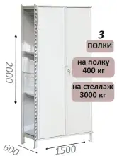 Стеллаж-шкаф СТ-600 с сплошными дверьми и сетчатой стенкой 2000х1600х600, 3 полки