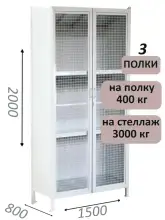 Стеллаж-шкаф СТ-600 с сетчатыми дверьми и сплошной стенкой 2000х1600х800, 3 полки