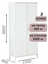 Стеллаж-шкаф СТ-600 с сплошными дверьми и сплошной стенкой 2000х1600х800, 3 полки