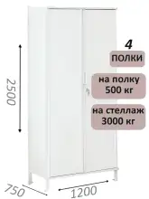 Стеллаж-шкаф СТ-600 с сплошными дверьми и сплошной стенкой 2500х1300х750, 4 полки