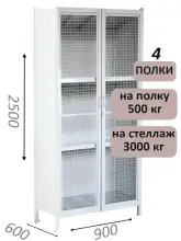 Стеллаж-шкаф СТ-600 с сетчатыми дверьми и сплошной стенкой 2500х1000х600, 4 полки