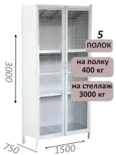 Стеллаж-шкаф СТ-600 с сетчатыми дверьми и сплошной стенкой 3000х1600х750, 5 полок