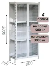 Стеллаж-шкаф СТ-600 с сетчатыми дверьми и сетчатой стенкой 3000х1000х750, 4 полки