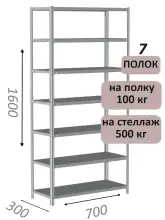 Стеллаж MS Standart 160х70х30, 7 полок, серый
