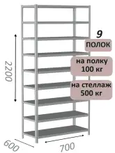 Стеллаж MS Standart 220х70х60, 9 полок, серый