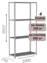 Стеллаж MS Standart 255х100х25, 4 полки, серый