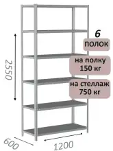 Стеллаж MS Strong 255х120х60, 6 полок