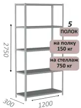 Стеллаж MS Strong 275х120х30, 5 полок